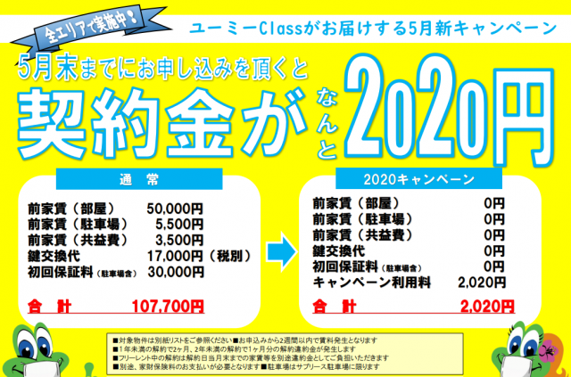 初期費用30万の時代は終わった
