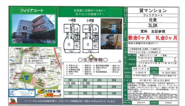 2020キャンペーン対象物件のご紹介です。