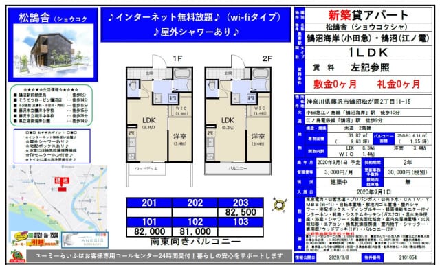 松鵠舎（ショウコクシャ）残り３室です。