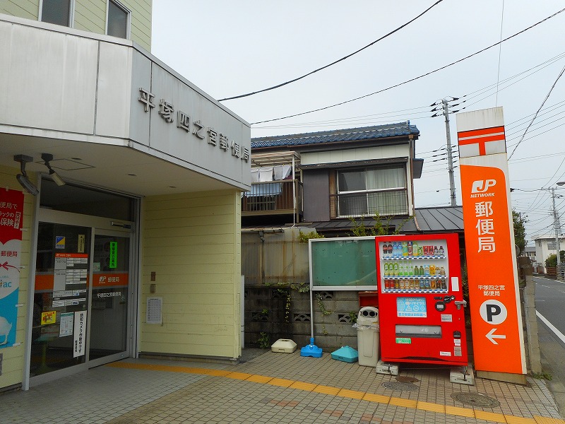 エスポワール1  平塚四之宮郵便局