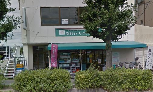 アヴェニール湘南Ⅱ 生活ｸﾗﾌﾞ生協 らいふたうんﾃﾞﾎﾟｰ