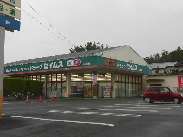 アジュール湘南 ﾄﾞﾗｯｸﾞｾｲﾑｽ 萩園店