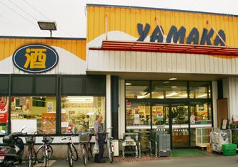 Ｉｒｏｎ　Ｓｋｙ２ SUPER MARKET YAMAKA(ｽｰﾊﾟｰﾏｰｹｯﾄやまか) 鎌倉店