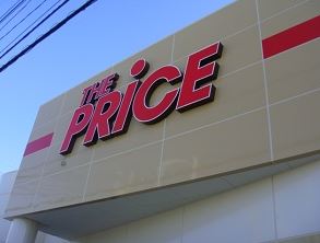アバンサール湘南 ｻﾞ･ﾌﾟﾗｲｽ 湘南台店