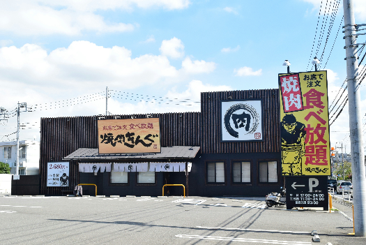 グラビス 焼肉きんぐ茅ヶ崎店