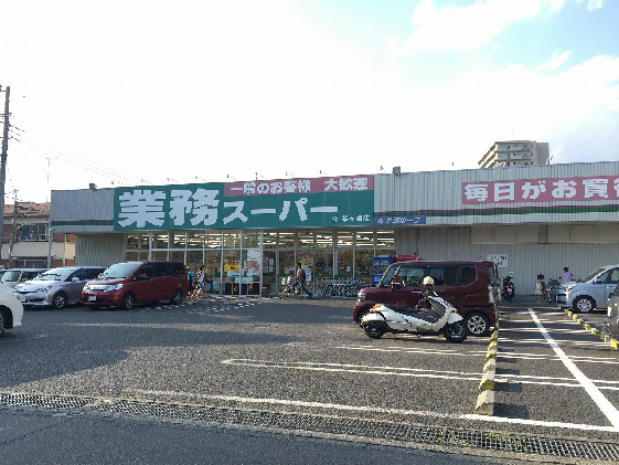 プチメゾン 業務ｽｰﾊﾟｰ 茅ヶ崎店