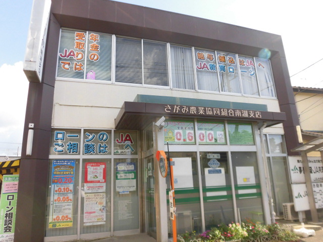 汐彩(しおさい) JAさがみ南湖支店