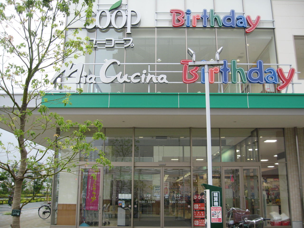 イーストピークⅠ ﾕｰｺｰﾌﾟ ﾐｱｸﾁｰﾅ湘南辻堂駅前店