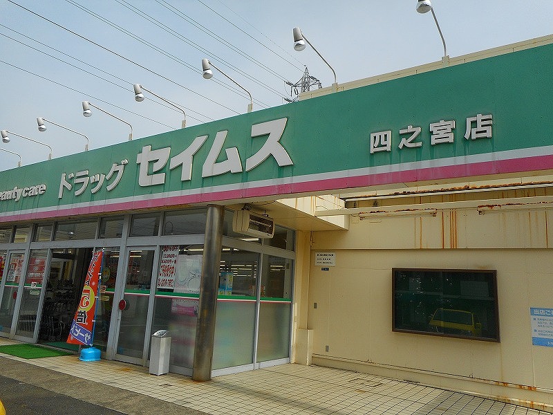 エスポワール1  ﾄﾞﾗｯｸﾞｾｲﾑｽ 四之宮店