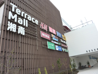 アーバンコート辻堂 Terrace Mall湘南