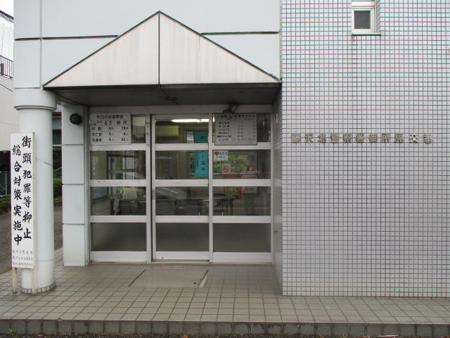 リベラマーロⅡ 藤沢北警察署 御所見交番