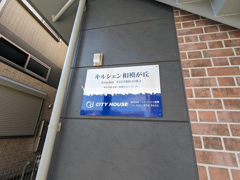 キルシェン相模が丘 その他