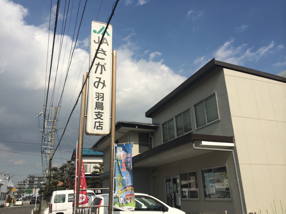 グリーンルーム湘南 JAさがみ羽鳥支店
