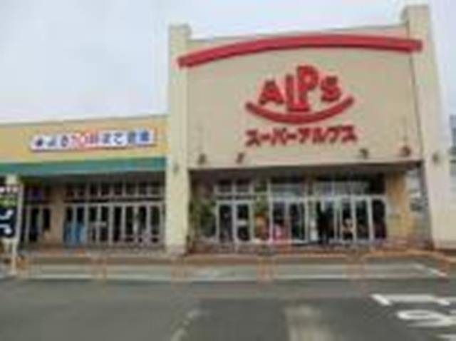 福士貸家 ｽｰﾊﾟｰｱﾙﾌﾟｽ 伊勢原下落合店
