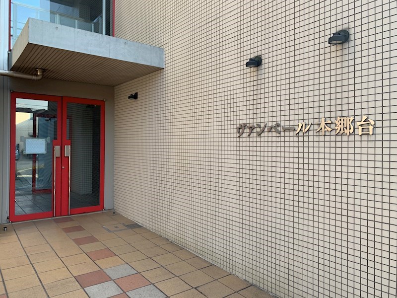 ヴァンベール本郷台 エントランス