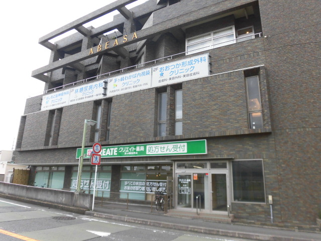 シゲタコテージ共恵 ｸﾘｴｲﾄ薬局 茅ｹ崎新栄町店