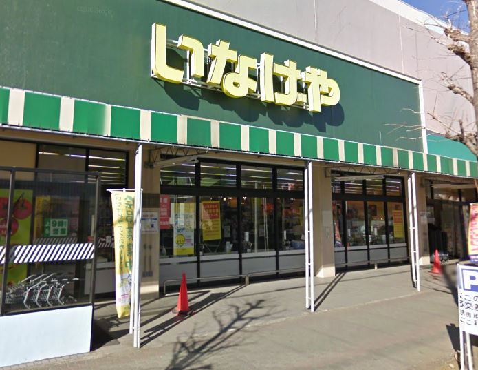 アートハウス桜が丘 いなげやina21 大和桜ヶ丘店