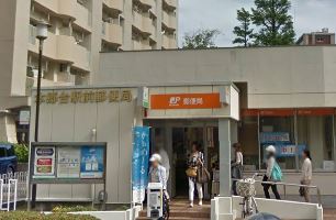 レガート横浜 本郷台駅前郵便局