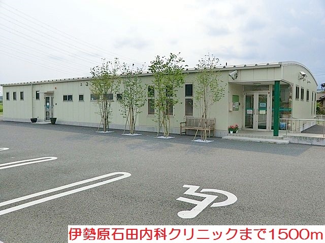 ストロベリー　ヒルズ 伊勢原石田内科クリニックまで1500m