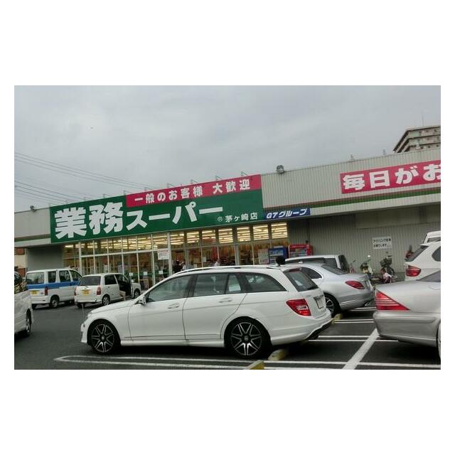 鈴木ハイツ 業務スーパー茅ヶ崎店