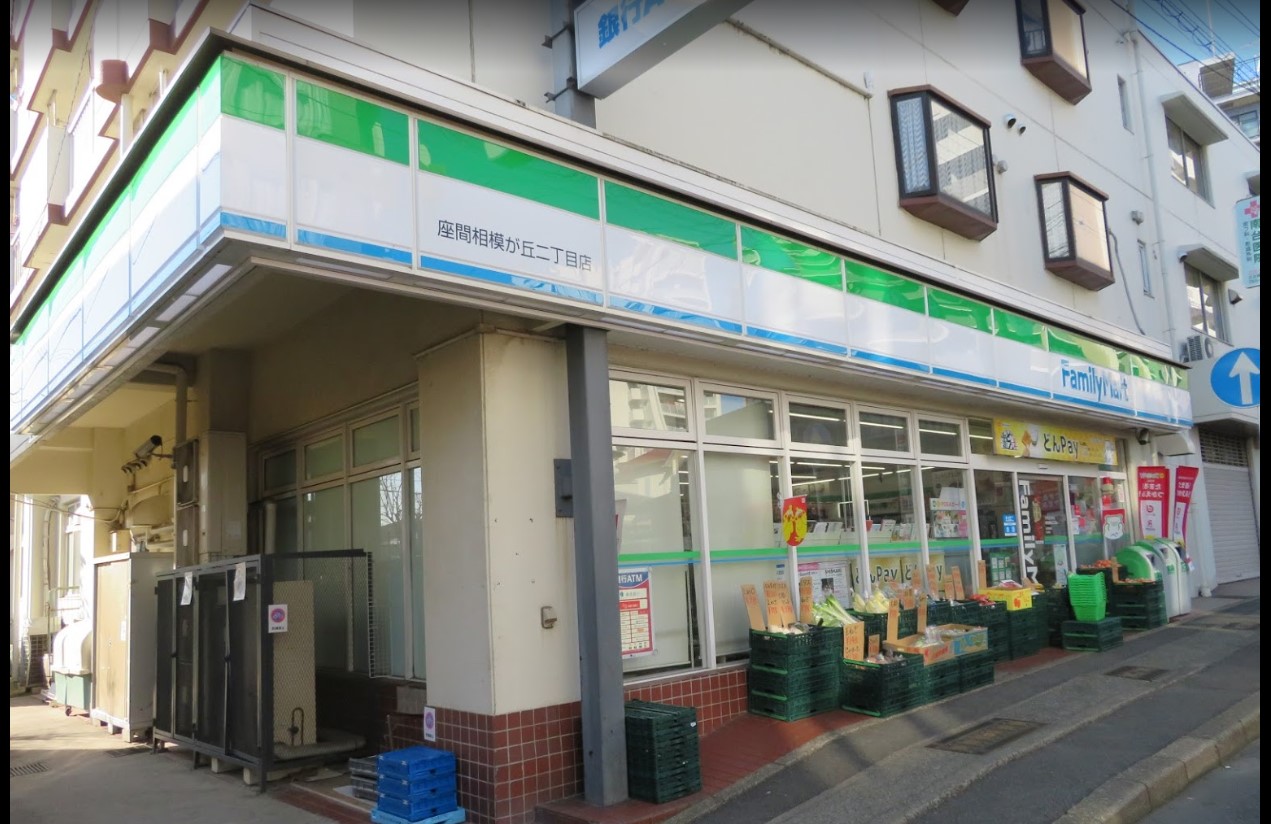 グランドール相模 ﾌｧﾐﾘｰﾏｰﾄ 座間相模が丘二丁目店