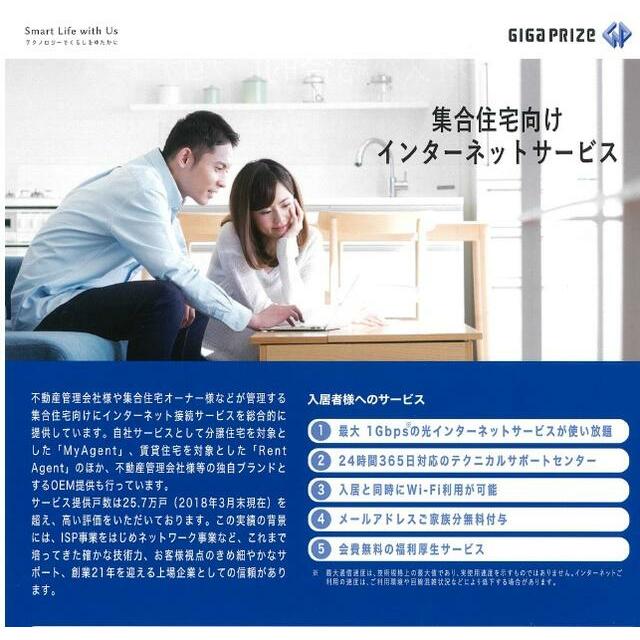 コーポプリメーラ インターネット無料設備導入(最大1Gbps・wifi付・埋込式アクセスポイント仕様・ギガプライズ社)