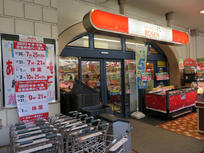 スカイピアさがみ野2C そうてつローゼンさがみ野店