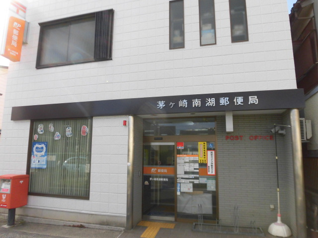 エルミタージュ 茅ヶ崎南湖郵便局
