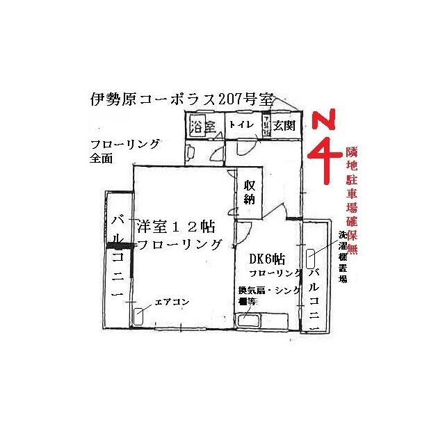 伊勢原コーポラス 間取図と現況が異なる場合、現況を優先いたします。広い洋間１２帖＝２ＤＫ使用可