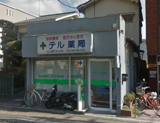ヴァイセヴェレ鎌倉 ﾃﾙ薬局