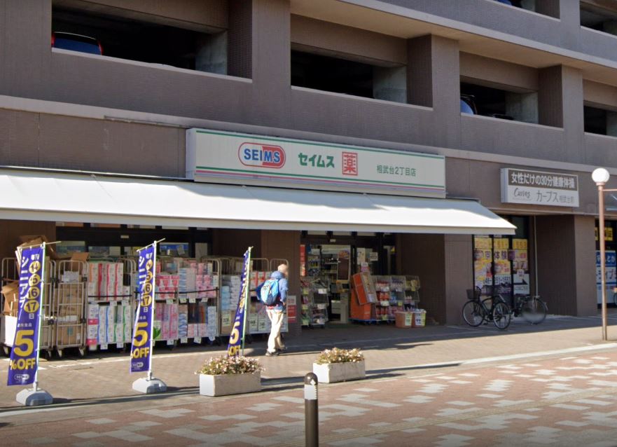 アザレア ﾄﾞﾗｯｸﾞｾｲﾑｽ 相武台2丁目店
