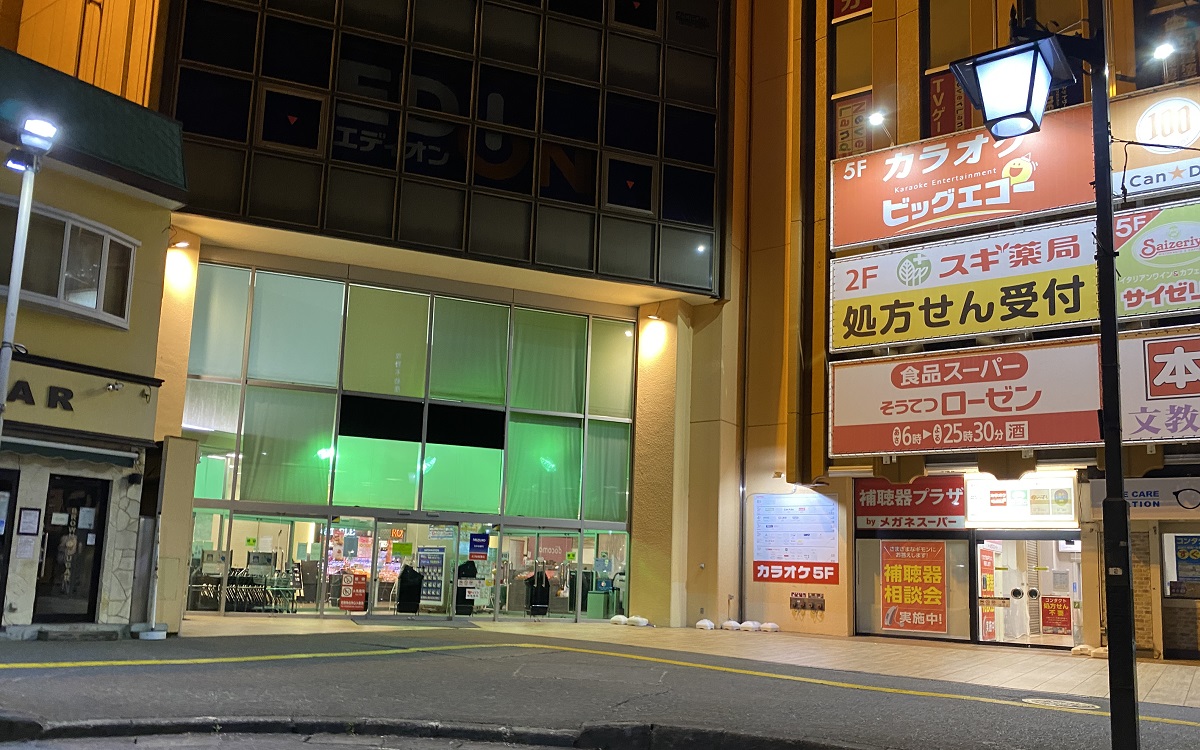 エヴァーグリーン・ラピス そうてつローゼン 伊勢原駅前店