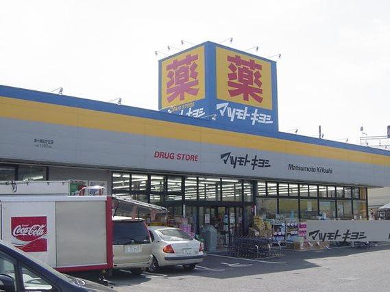 アルテミス湘南海岸 マツモトキヨシまで50ｍ