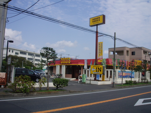 アルテミス湘南海岸 ココス（ファミリーレストラン）まで10ｍ