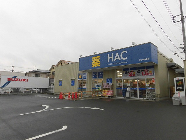 アクアベル ﾊｯｸﾄﾞﾗｯｸﾞ 茅ヶ崎今宿店