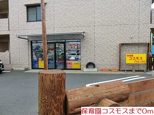 アンソレイエ　アオキ 保育園コスモスまで0m