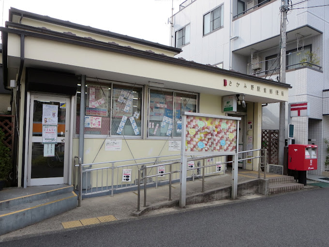 グランソフィアヒルズ さがみ野駅前郵便局