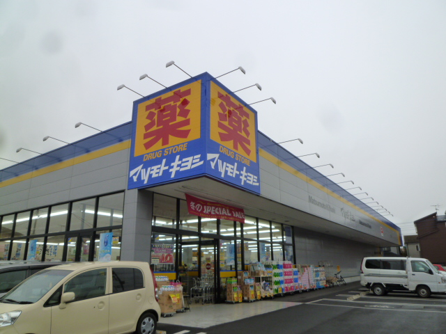 アムール子合際 ﾏﾂﾓﾄｷﾖｼ厚木下荻野店
