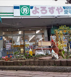 シャルム松風 よろずや 愛甲原店