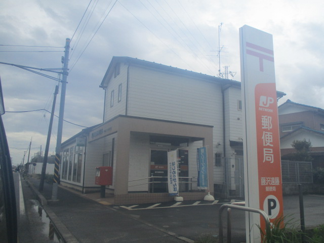 アンモードイグサ1 藤沢遠藤郵便局