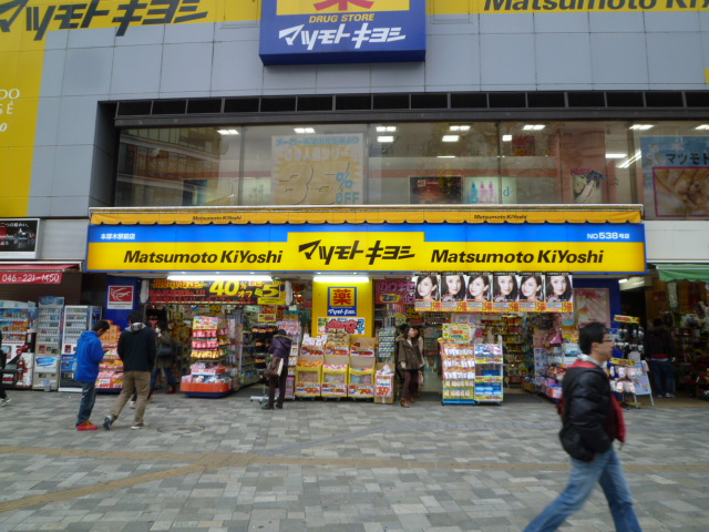 エクセル本厚木 薬 ﾏﾂﾓﾄｷﾖｼ 本厚木駅前店