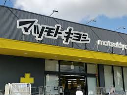 エヴァーグリーン・ラピス マツモトキヨシ伊勢原桜台店