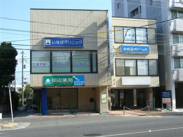 ヴィラ湘南 いなば医院