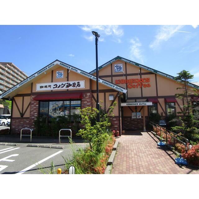セルディ本郷台 コメダ珈琲店横浜鍛冶ケ谷店